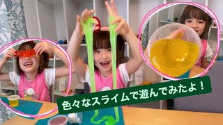 【不思議なキラキラスライム、ぷるぷるゼリースライム、ベトベトスライム】を触り比べてみたよ‼️