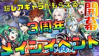 【FEH】☆5限 超強力キャラが無料でもらえるイベント開始！恨みっこなし私はこれに投票【Fire Emblem Heroes  FEヒーローズ】