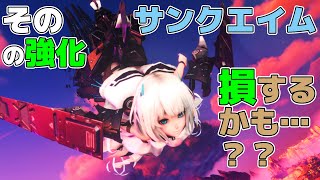 【PSO2:NGS】レリクより圧倒的にコスパ良く費用を抑えるサンクエイムの強化手順を解説！