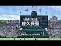 怪物現る！！浅野率いる高松打線恐るべし！！【大会第6日2回戦第2試合　高松商vs佐久長聖】 第104回全国高校野球選手権 大会第6日目 高松商 佐久長聖 甲子園球場 ハイライト 浅野翔吾