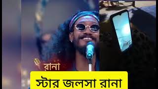 লেকটাউনের রানাদা। সুপার সিঙ্গার সিজন 4 আমি বিজি নি কোনদিন#Song #viral #bangla #Lake Town#Star jalsha