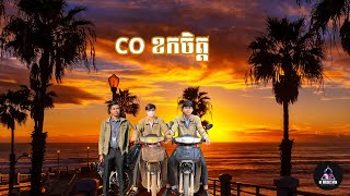 CO ខកចិត្ត