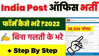 India Post Office GDS Online Form 2023 Kaise Bhare | How To Fill India Post GDS Online Form 2023