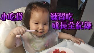 如何讓小孩練習拿湯匙自己吃