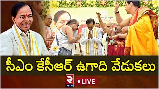 CM KCR LIVE: ఉగాది వేడుకల్లో సీఎం కేసీఆర్ | Ugadi Celebrations at Ravindra Bharathi | RTV