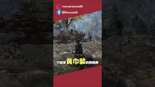 臥龍:蒼天隕落的數位特典 Wo Long : Fellen Dynasty | 羅卡Rocca