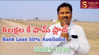 6లక్షల కి 120 గజాలు Weekend Farmhouse Plots For Sale In #Yadadri #Bhuvangiri #Hyderabad