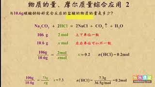 10物质的量和摩尔质量的应用2    从实验到化学    高中化学    chemistry