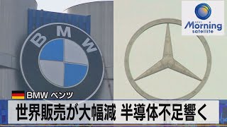 独 ＢＭＷ ベンツ　世界販売が大幅減 半導体不足響く（2021年10月8日）