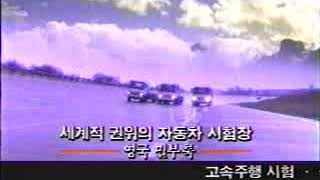 삼성트럭 CF - 고성능이 온다 편 (1994)