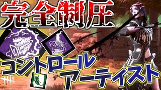 【アーティスト世界ランカー】鉄壁の要塞！アーティストの発電機管理能力をフルに活かしきったガチガチの構成を紹介します！ DBD - artist - 解説【Vsinger 竹光かぐや】