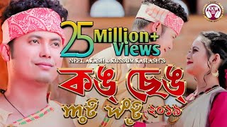 KONG SENG || Kussum Kailash & Neel Akash || Assamese Video Song 2019