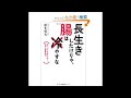 新刊ラジオ 07月31日号『長生きしたけりゃ、腸は冷やすな―老い、がん予