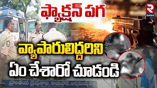 వ్యాపారులిద్దరిని ఏం చేశారో చూడండి..| Madhavaram Latest News | Annamayya District | RTV Vijayawada