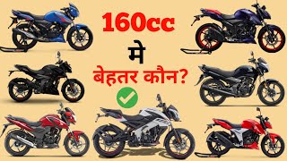 160cc मे कौन सी बेहतर है | Top Best 160cc Bikes in India 2024, ज्यादा माईलेज 💥| Which is Best Bike?