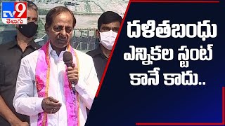 దళితబంధు ఎన్నికల స్టంట్ కానే కాదు : CM KCR - TV9