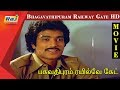 Bhagavathipuram Railway Gate Full Movie HD | Karthik | Rajalakshmi | Vadivukkarasi | RajTV