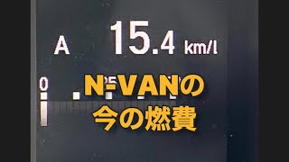 N-VANの燃費