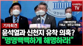 민주당 기독교·천주교 의원들 \