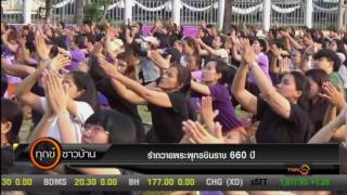 ทุกข์ชาวบ้าน : ซ้อมรำถวายพระพุทธชินราช 660 ปี