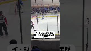 15秒ニュース#6謎のゴール#アイスホッケー #ice hockey#レッドイーグルス北海道#HLアニャン#イ・ジュヒョン#マット・ダルトン#이주현