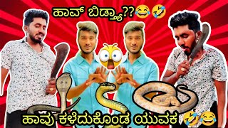 ಯಾವೋ ಇವೆಲ್ಲ??🥴😖😑||Epic Roast 🤣😂||ursteajuice||