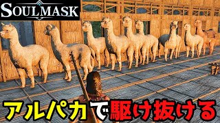 この世界を見て回りたいので数の力で進軍する オープンワールドサバイバルゲーム【Soulmask/ソウルマスク #24】Game Play ゲーム実況 Early Access