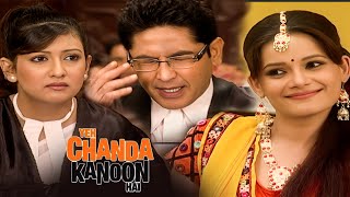 चंदा विभूति के आयी गंगा | Yeh Chanda Kanoon Hai | Episode  #comedy