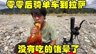 零零后小帅哥一路骑单车到拉萨拉萨   半路没有买到吃的饿晕了#穷游 #露营 #户外#随拍