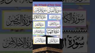 last 10 Surahs of the Holy Quran arrangement ||Quran Pak ki Akhri 10 Surah ki tarteeb