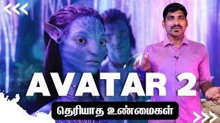 Avatar 2 தெரியாத உண்மைகள் | Avatar 2 : The Way of Water Explained | Tamil | Pokkisham