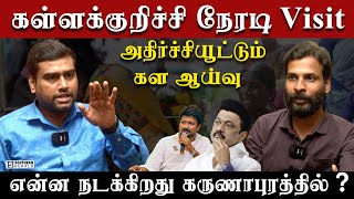 Kallakurichi Kalla Sarayam -  Real Face of Karunapuram, 4th Estate Arulmozhivarman Interview