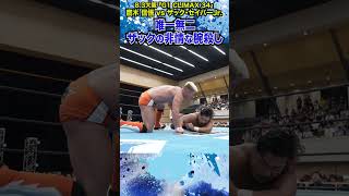 【新日本プロレス】＜8.3大阪 G1 CLIMAX 34＞唯一無二 ザックの非情な腕殺し  #shorts