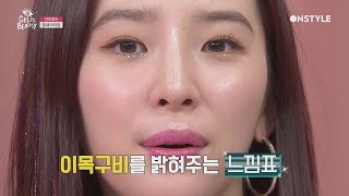 하이라이터, 글리터 완벽정복! 아이린X연두콩 블링블링 빛나는 얼굴 만드는 꿀팁♥ [겟잇뷰티2019]