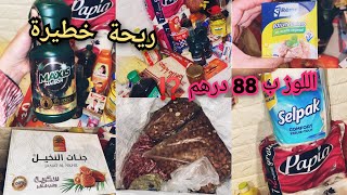 تقدية الشهر فيها حتى ديال رمضان 🌜/ صيدت هميزات قبل زحام / من الهري بأثمنة مناسبة ✅