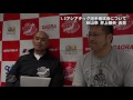 1.2後楽園大会 アジアタッグ選手権試合について秋山準・井上雅央 会見