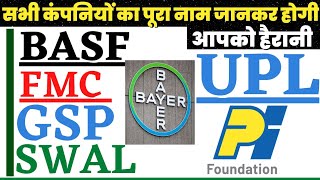 BASF। FMC।pi, GSP।SWAL।UPL। BAYER। What is Full form these pesticides company।