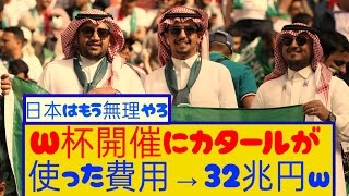 【悲報】日本でのワールドカップ開催、もう不可能な模様wwwww