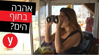 יצאנו לבדוק: האם גברים עדיין מתחילים בחוף הים?