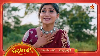 ವಿರಾಟ್‌ ನ ಅಪಾಯದಿಂದ ಬಚಾವ್‌ ಮಾಡಿದ್ದಾಳೆ ಮಧು! | Preethigagi |  25 January 2025 | Star Suvarna