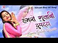 Hamro Gulabi Dupatta || हमरो गुलाबी दुपट्टा || Shivani DJ Song || Lokgeet || Folk Song