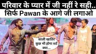 #Pawan Singh बोले की मेरे मौसा और फुआ का लड़का है इसलिए रे बोलते हैं बाबू Khesari Lal Yadav