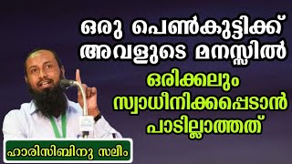 പെൺകുട്ടികളിൽ അന്യ പുരുഷന്മാർ സ്വാധീനിക്കപ്പെടുമ്പോൾ ...(short video)#speech