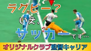 【FIFA22】完全に悪質タックル！ #51【キャリアモード】