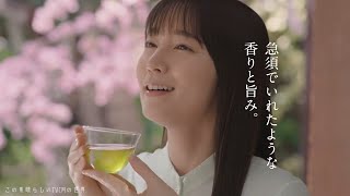 【2023年放送】吉岡里帆 「実はそれ、綾鷹でした。桜ボトル」編 綾鷹 CM