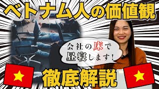 【8分で解説】日本で働くベトナム人にベトナムの文化や価値観を聞いてみた！ #ベトナム #ベトナム人 #外国人雇用