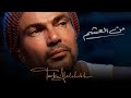 عمرو دياب - من العشم | 2021 | Amr Diab - Min El Aasham