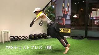 TRXチェストプレスでキレイなデコルテに♡美ボディメイクになれる大阪のパーソナルトレーニングジムFIELD（フィールド）