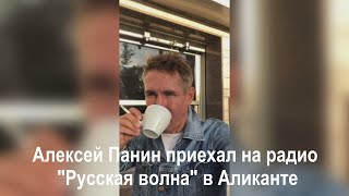 Алексей Панин приехал на радио \