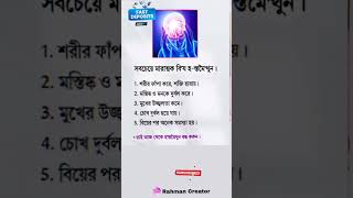 সবচেয়ে খারাপ কাজ  #health #tips #lifelessons #viralshort #trending #bangla